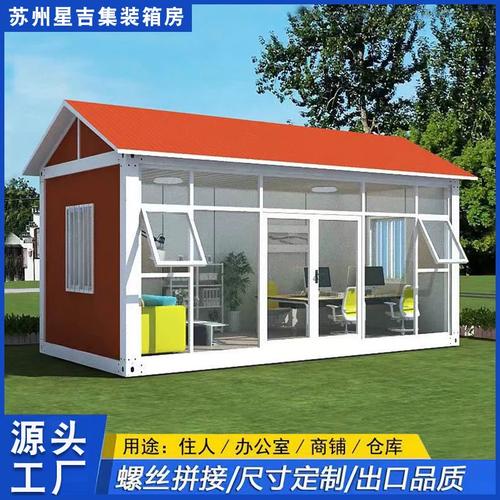 住人集装箱移动房人字顶四坡顶树脂瓦盖顶k活动板房仓库可配卫生
