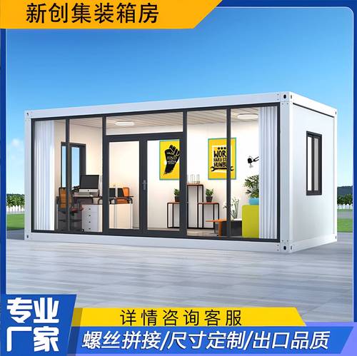 画恋工厂直销集装箱移动房彩钢集成房屋户外玻璃办公室活动板房阳光房